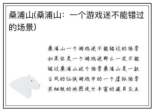 桑浦山(桑浦山：一个游戏迷不能错过的场景)